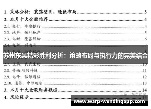 苏州东吴精彩胜利分析:策略布局与执行力的完美结合 苏州东吴精彩胜利分析:策略布局与执行力的完美结合
