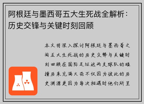 阿根廷与墨西哥五大生死战全解析:历史交锋与关键时刻回顾 阿根廷与墨西哥五大生死战全解析:历史交锋与关键时刻回顾