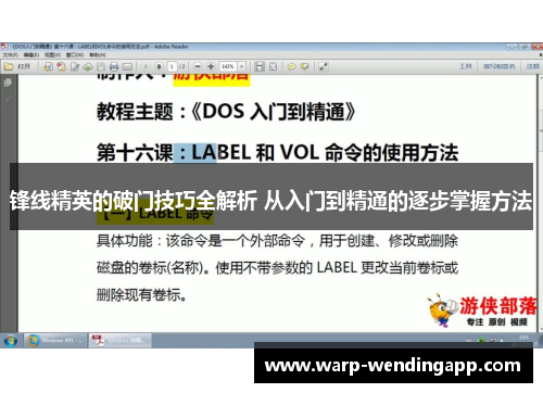 锋线精英的破门技巧全解析 从入门到精通的逐步掌握方法 锋线精英的破门技巧全解析 从入门到精通的逐步掌握方法