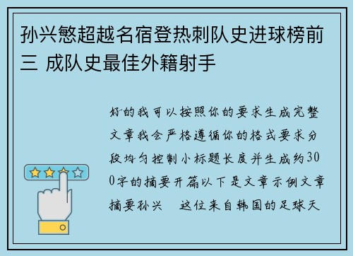 孙兴慜超越名宿登热刺队史进球榜前三 成队史最佳外籍射手 孙兴慜超越名宿登热刺队史进球榜前三 成队史最佳外籍射手
