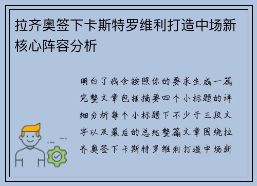拉齐奥签下卡斯特罗维利打造中场新核心阵容分析 拉齐奥签下卡斯特罗维利打造中场新核心阵容分析