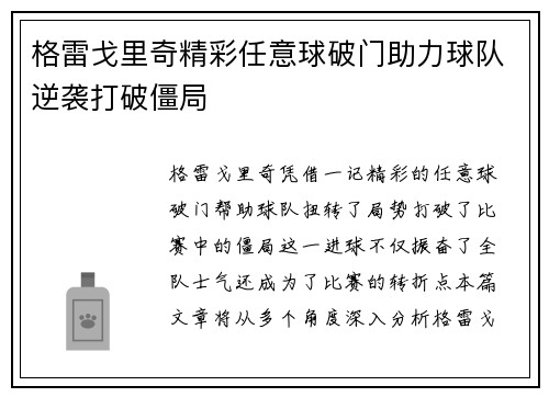 格雷戈里奇精彩任意球破门助力球队逆袭打破僵局 格雷戈里奇精彩任意球破门助力球队逆袭打破僵局