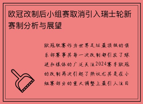 欧冠改制后小组赛取消引入瑞士轮新赛制分析与展望