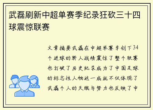 武磊刷新中超单赛季纪录狂砍三十四球震惊联赛 武磊刷新中超单赛季纪录狂砍三十四球震惊联赛